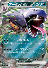 Pokemon Card SV2a 024/165 アーボックex RR trendygifthk